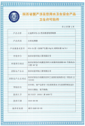 消毒器涉水衛(wèi)生許可批件